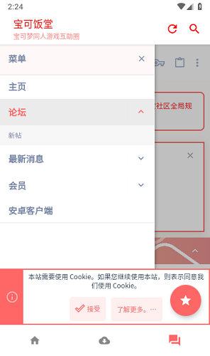 宝可饭堂论坛app截图3