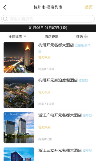 开元商祺会截图3
