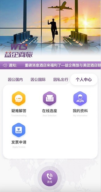 益企商旅app截图3