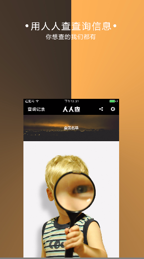人人查截图1