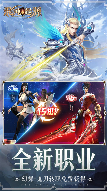 混沌起源vivo手机版截图4