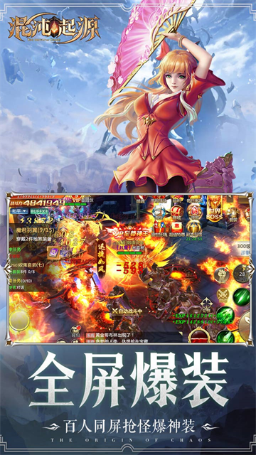 混沌起源vivo手机版截图5