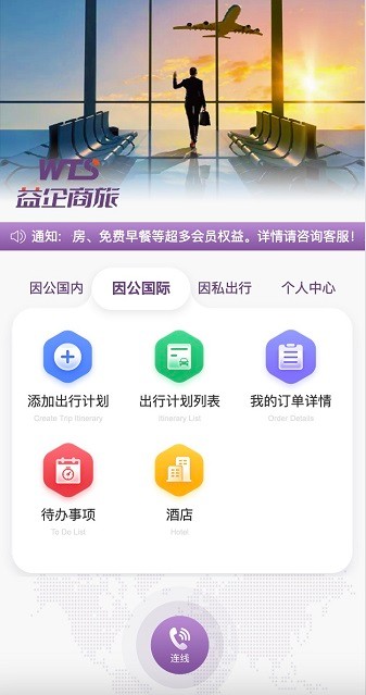 益企商旅app