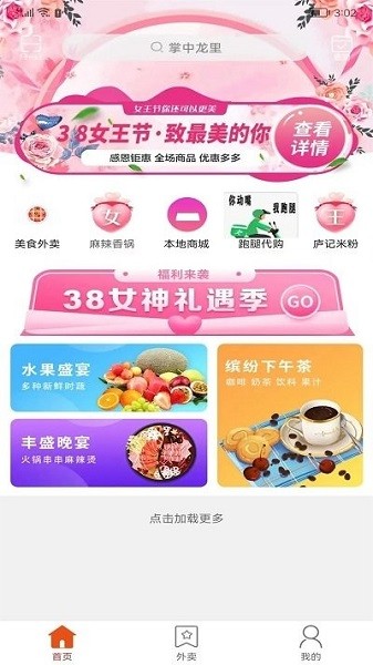 掌中龙里app截图1