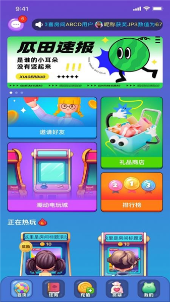 潮动游玩安卓版截图1