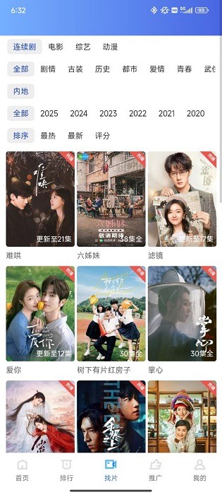 大眼视频app免费版截图2