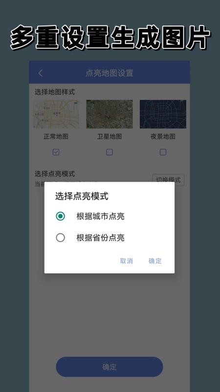 点亮地图app截图1