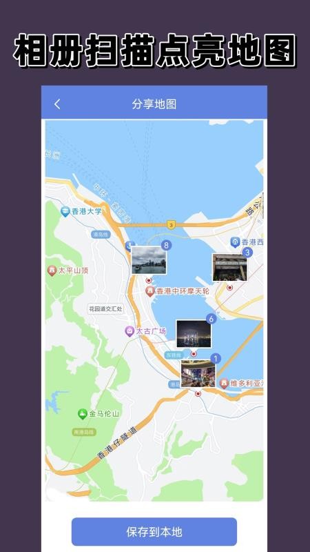 点亮地图app截图3