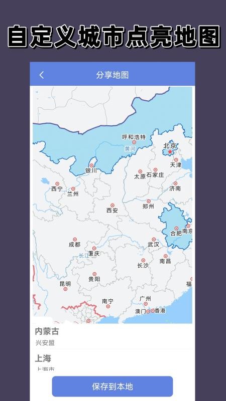 点亮地图app截图2
