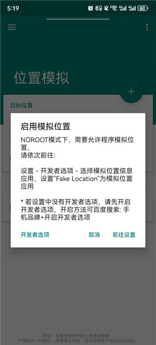 Fakelocation模拟定位