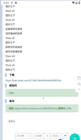 Hifini音乐磁场