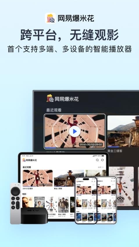 网易爆米花截图2