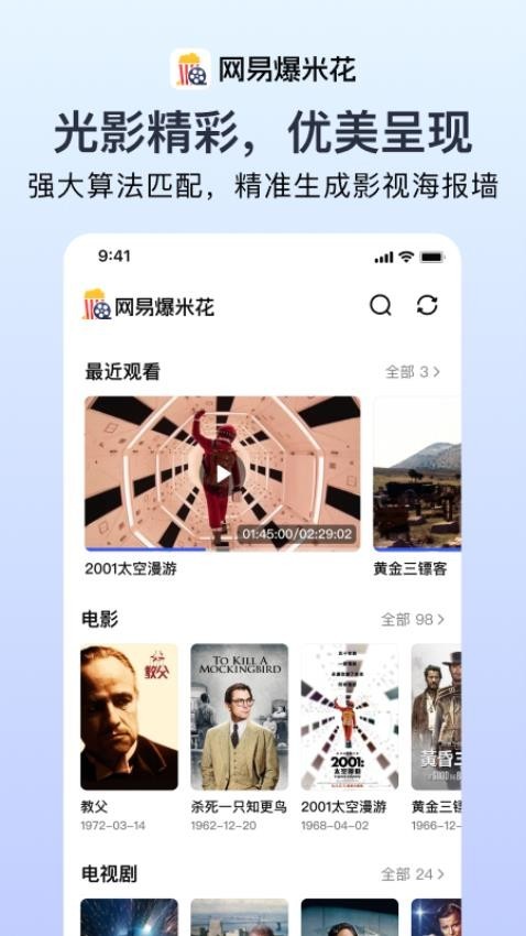 网易爆米花截图3