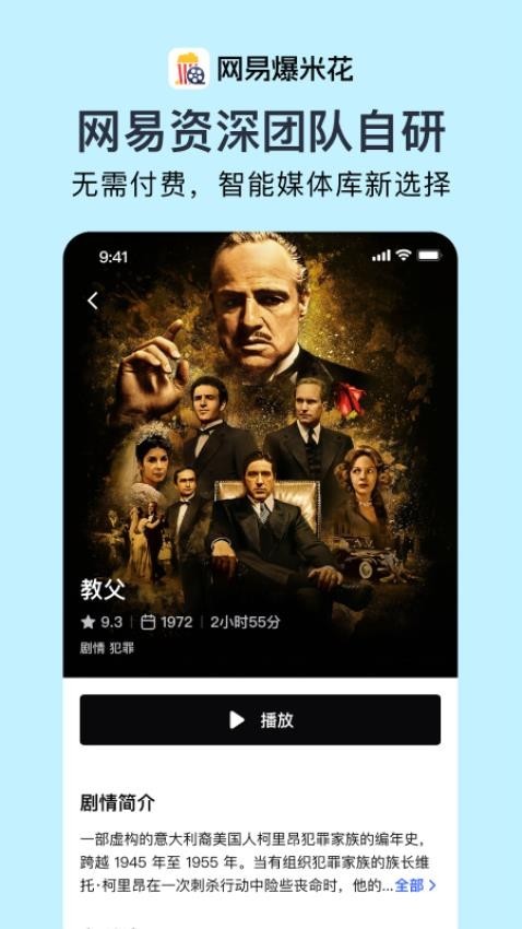 网易爆米花截图4