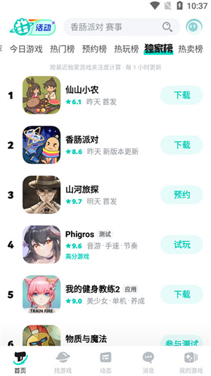 toptop官网版截图2