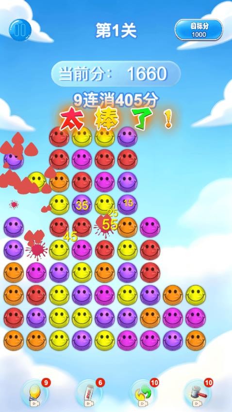 开心消消气游戏截图1