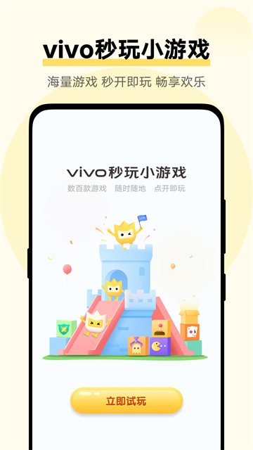秒玩小游戏免费版截图3