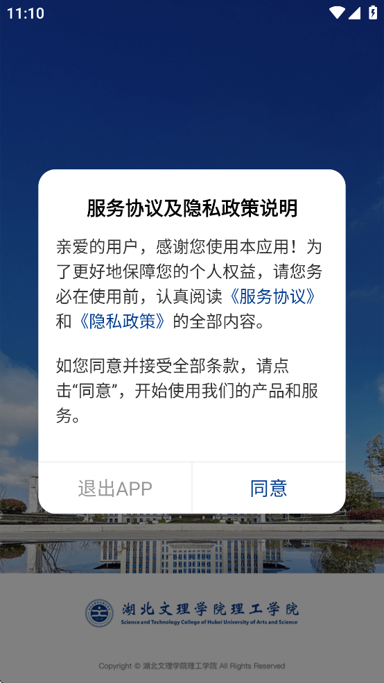 智慧理工大官网版截图3