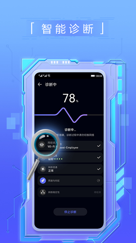 花瓣测速通用版截图1