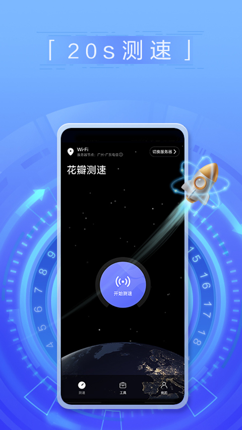 花瓣测速通用版截图2