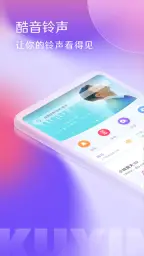 酷音铃声最新版截图1