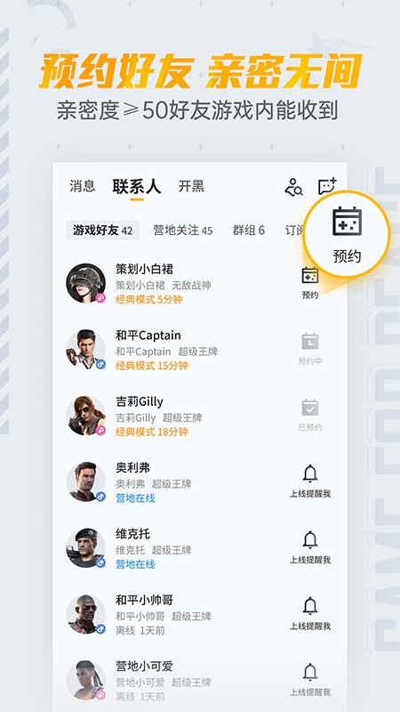 和平营地2026最新版截图2