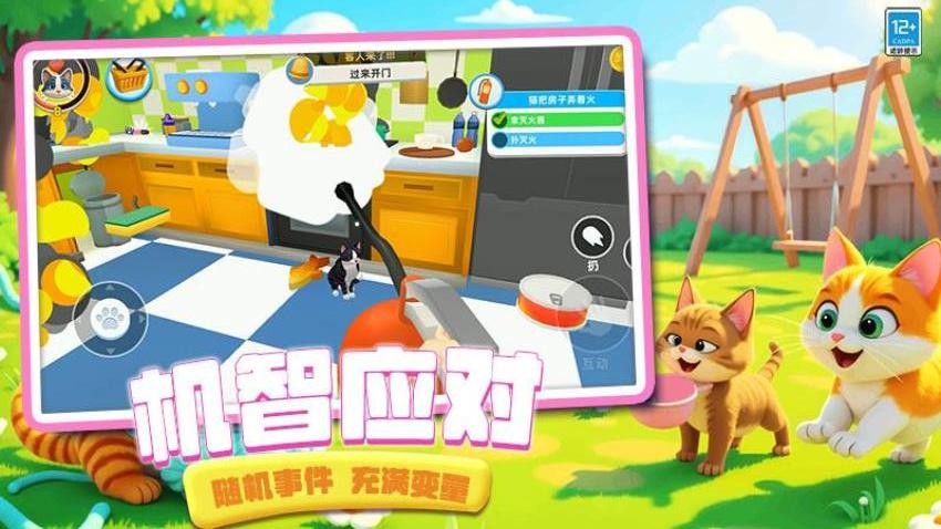 猫咪是我游戏截图4
