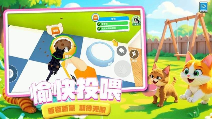 猫咪是我游戏截图3