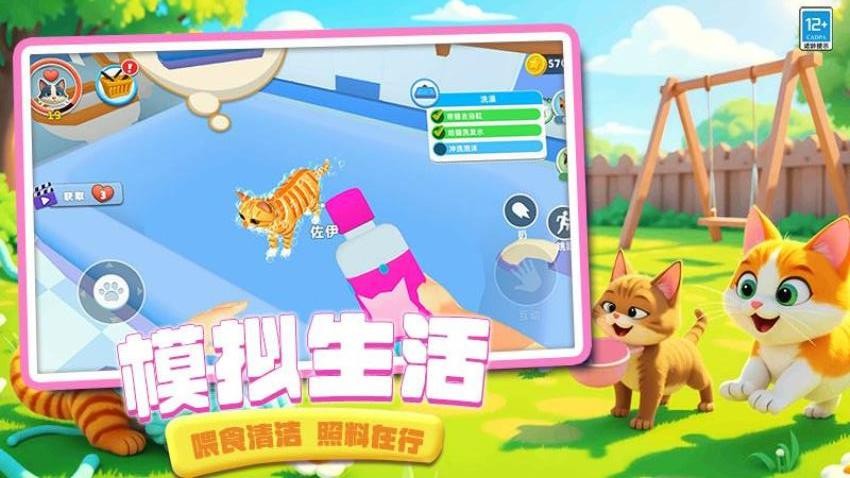 猫咪是我游戏截图2
