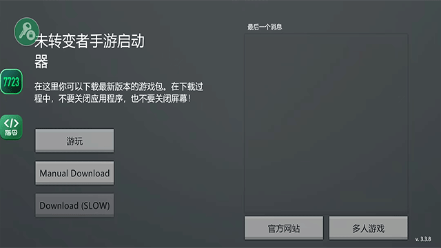 未转变者3手机版截图5