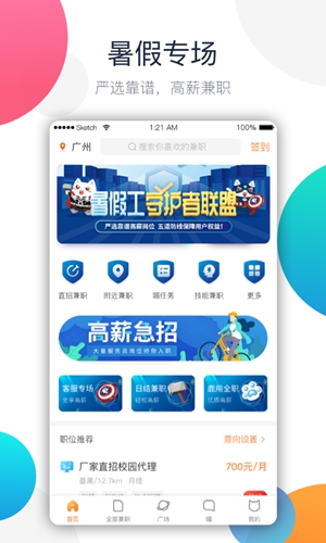兼职猫截图1