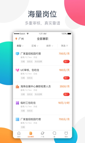 兼职猫截图3