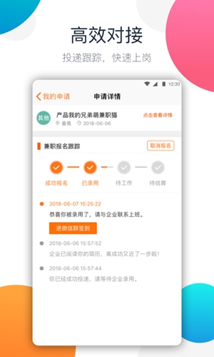 兼职猫截图2