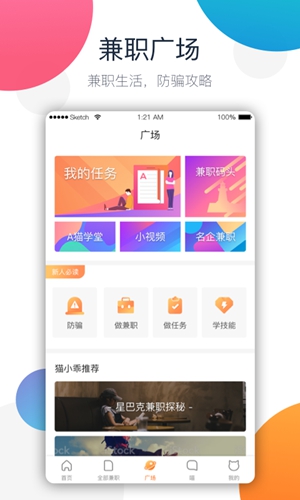 兼职猫截图4