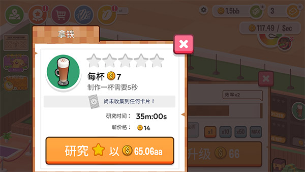 放置咖啡店(Coffee Corp)截图5
