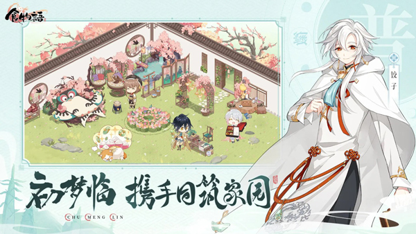 食物语台服截图5