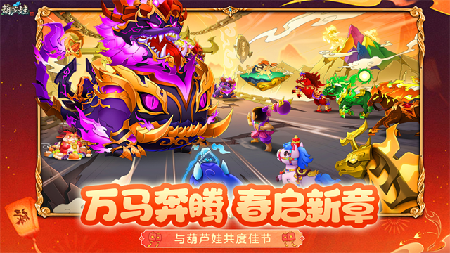 葫芦娃果盘版截图1