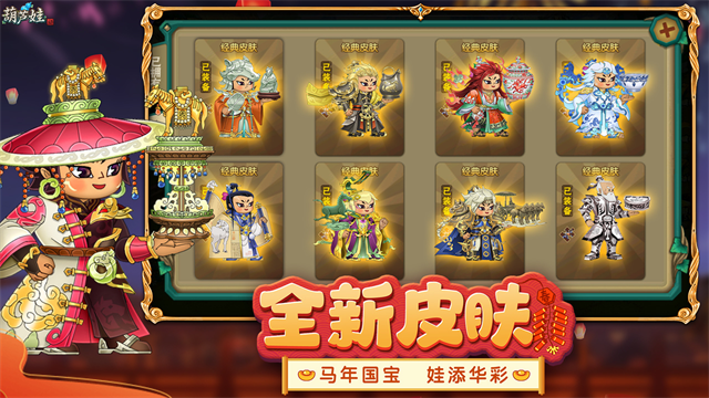 葫芦娃果盘版截图2