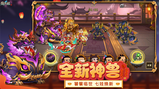 葫芦娃果盘版截图3