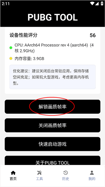 oppo120帧手机画质助手手机版截图1