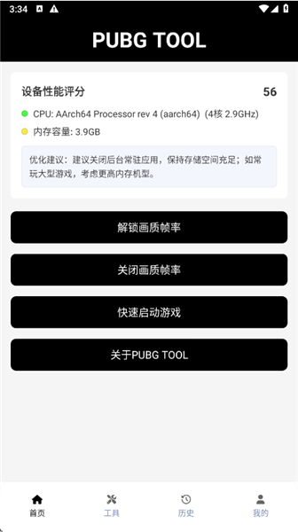 oppo120帧手机画质助手手机版截图3