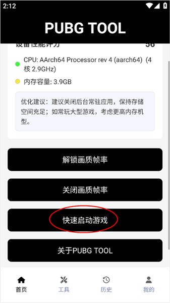 oppo120帧手机画质助手手机版截图2