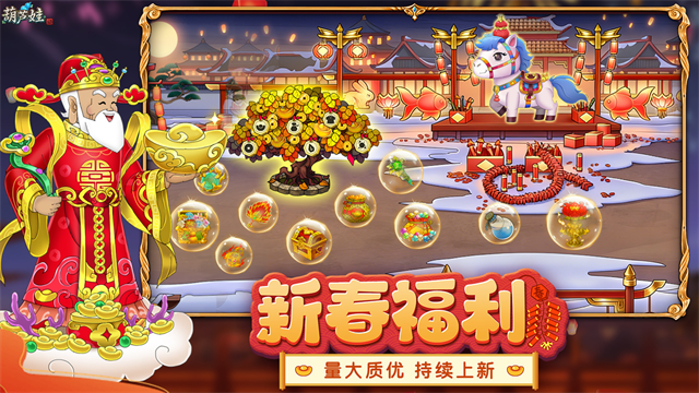 葫芦娃果盘版截图5