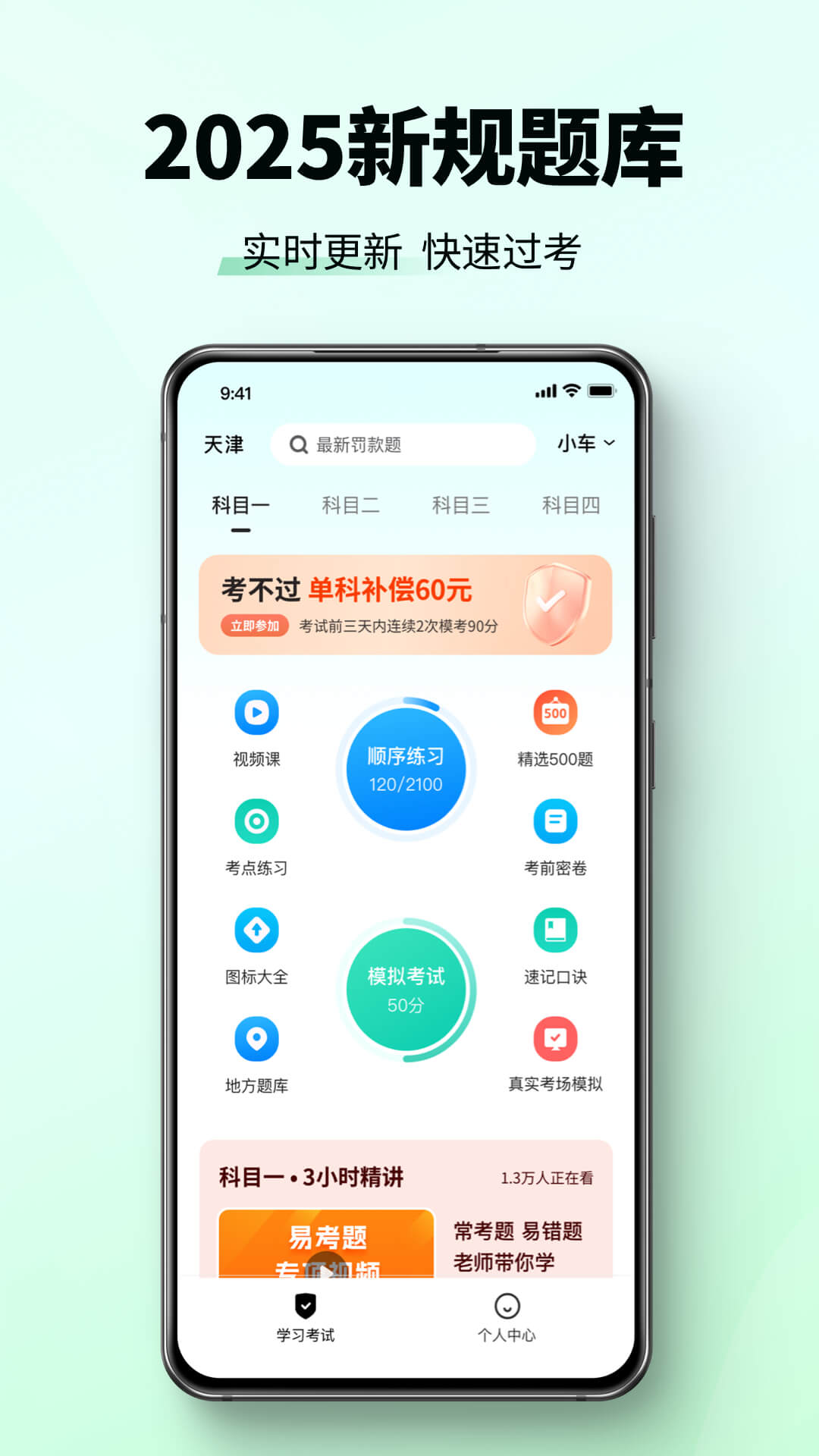 驾校考试科目一app截图2