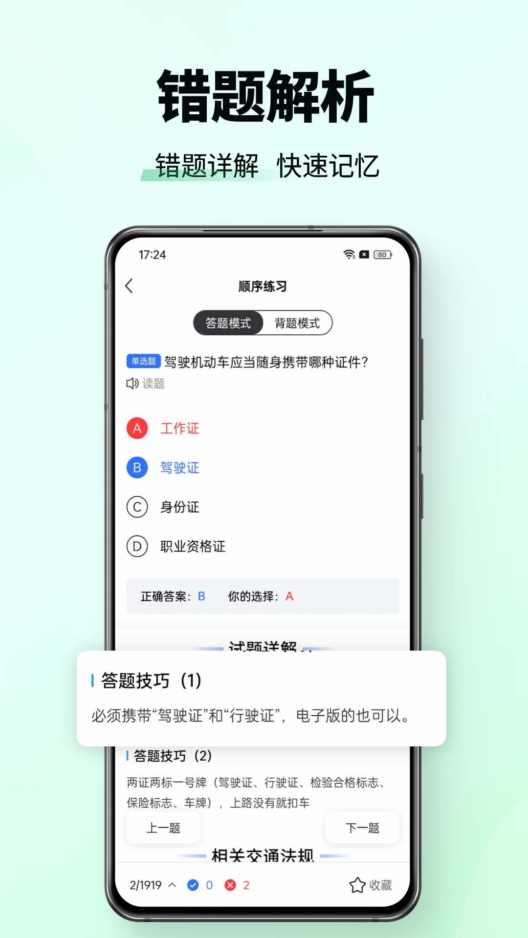 驾校考试科目一app截图3
