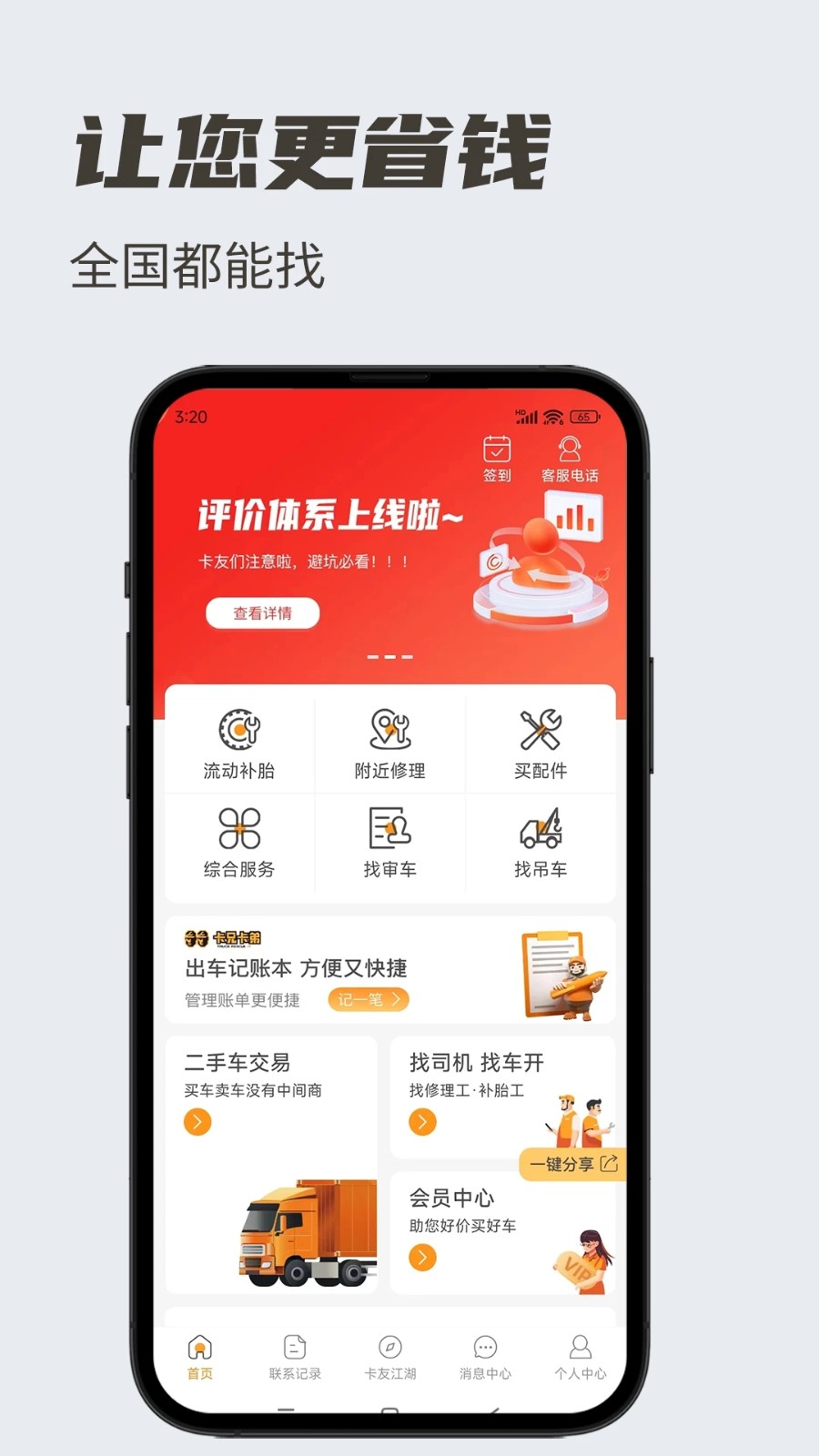 卡兄卡弟货运平台截图4