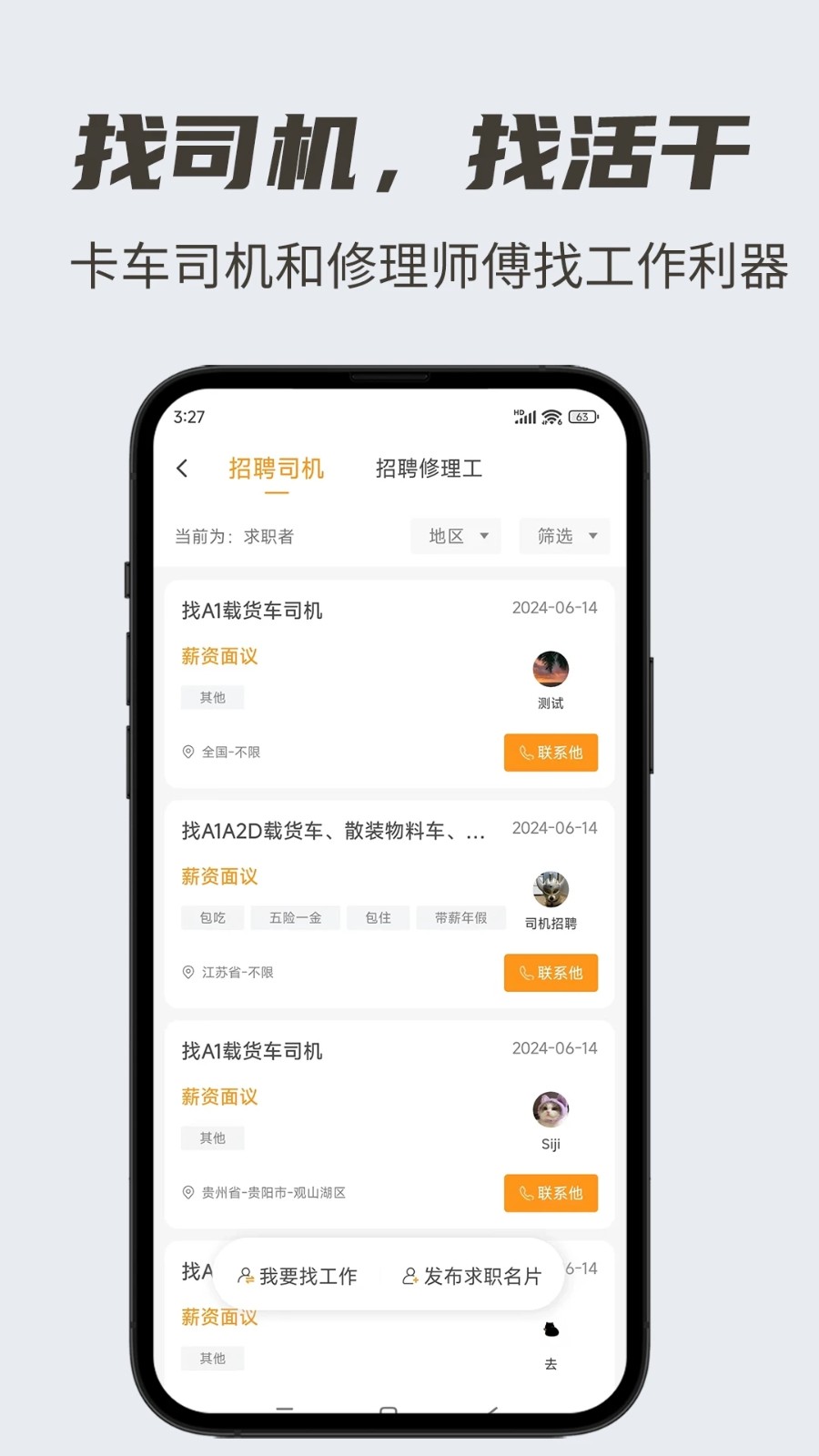 卡兄卡弟货运平台截图2