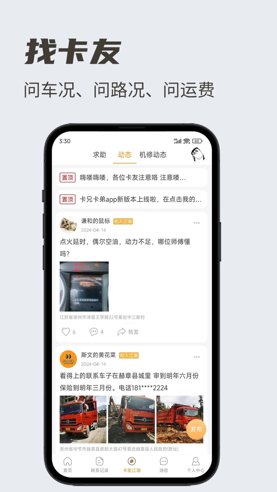 卡兄卡弟货运平台截图3