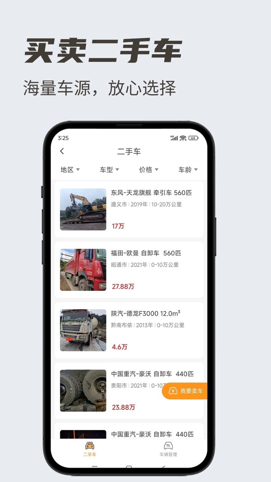 卡兄卡弟货运平台截图1