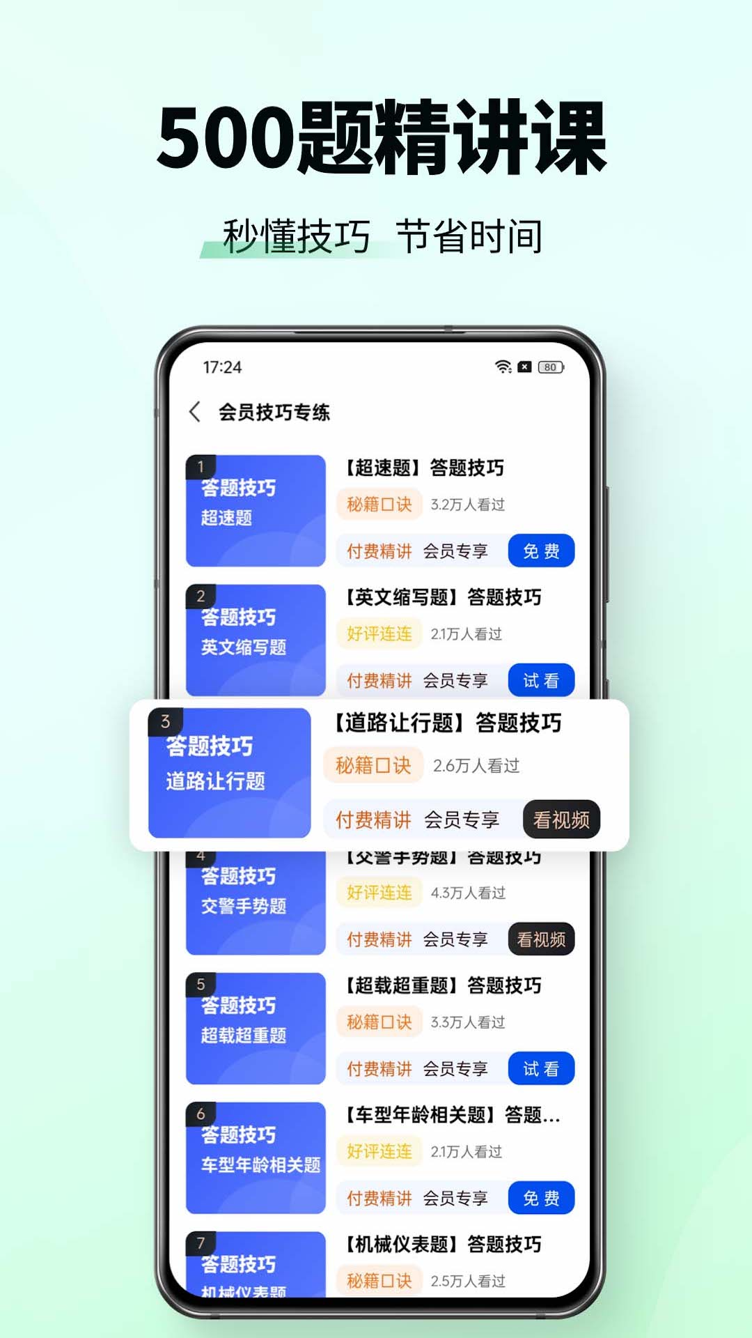 驾校考试科目一app
